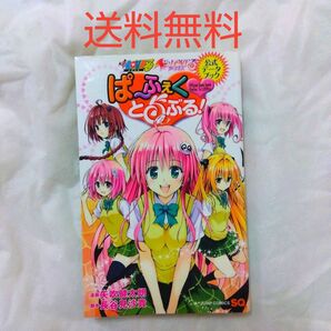 【匿名配送】漫画 単行本 ToLOVEる ダークネス 公式データブック 矢吹健太朗【送料無料】