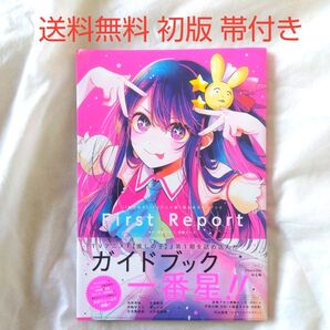 【匿名配送】推しの子 TVアニメ 第1期 公式ガイドブック【送料無料】