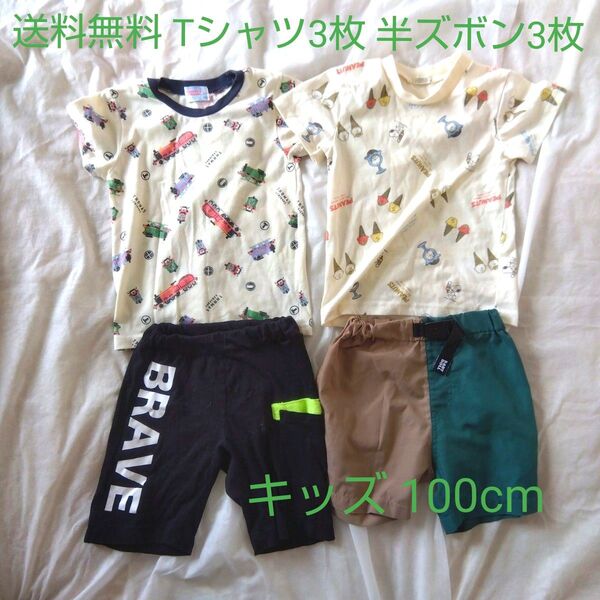 【匿名配送】子供用 男の子用 キッズ 半袖Tシャツ 半ズボン 4枚 100cm【送料無料】