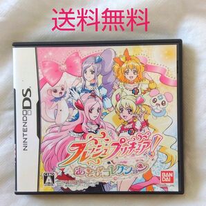【匿名配送】DSソフト フレッシュプリキュア あそびコレクション【匿名配送】