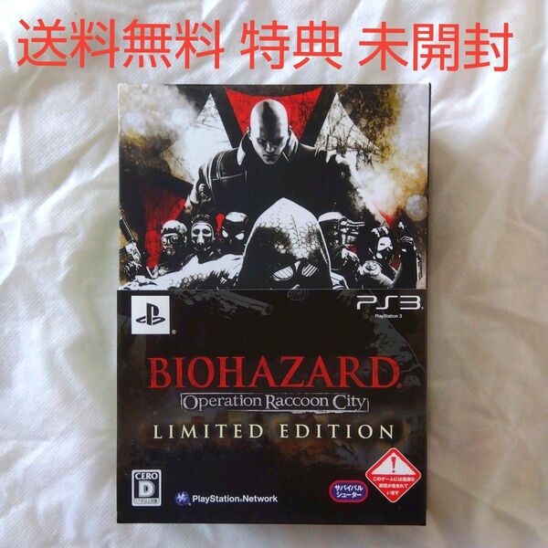 【匿名配送】PS3 バイオハザード オペレーション ラクーンシティ リミテッド エディション【送料無料】