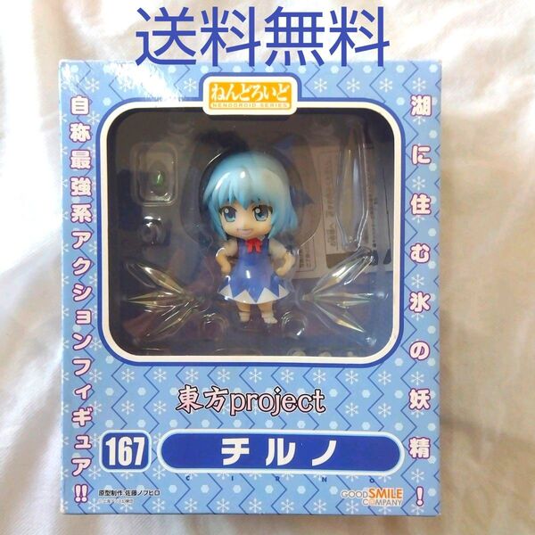 【匿名配送】ねんどろいど 東方Project チルノ フィギュア 【送料無料】