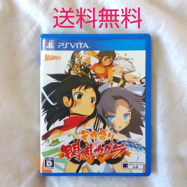 【匿名配送】PSvita デカ盛り 閃乱カグラ リズム アクション マーベラス