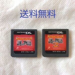 【匿名配送】DS スローンとマクヘールの謎の物語 1 & 2 推理アドベンチャー【送料無料】