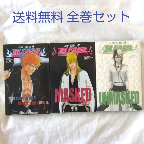 【匿名配送】漫画 単行本 BLEACH 公式キャラクターブック 全巻セット 付録付き【送料無料】
