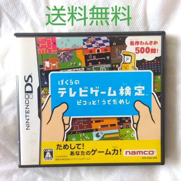 【匿名配送】DS ぼくらのテレビゲーム検定 ピコッと うでだめし ナムコ【送料無料】