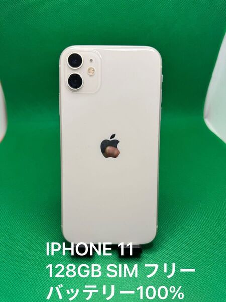 1175 IPHONE 11 128GB SIM フリー