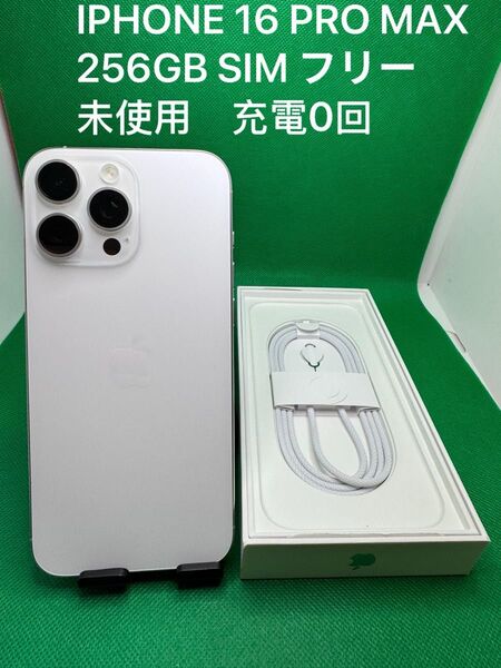 2356 IPHONE 16 PRO MAX 256GB SIM フリー未使用