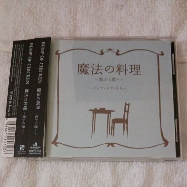 BUMP OF CHICKEN /魔法の料理〜君から君へ/CDシングル中古 帯付