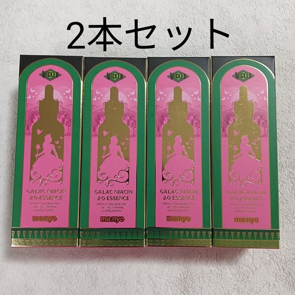 魔女工場 ガラクナイアシン2.0エッセンス 80ml 2個セット ウィキッドエディション manyo 美容液