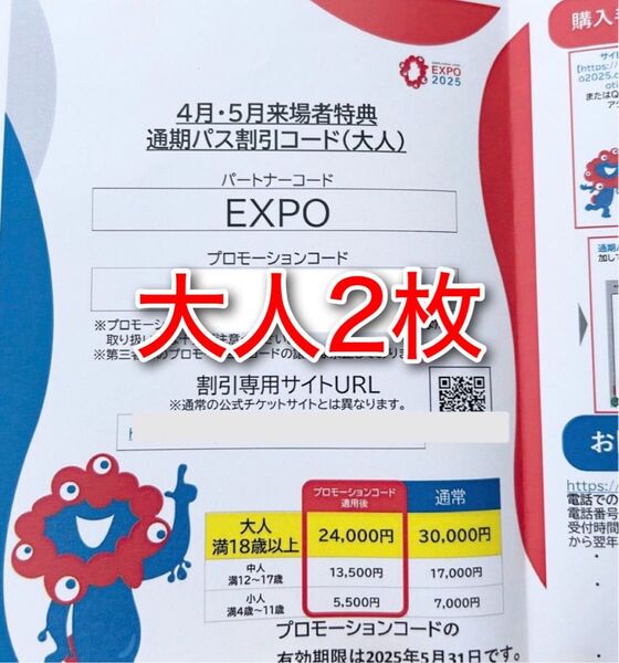 大阪関西万博 EXPO 2025 通期パス 割引コード 大人2枚