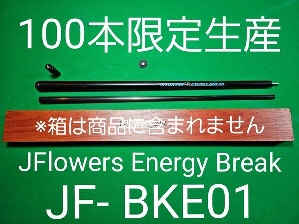 ブレイクキュー カーボン ユニロック 限定品 ビリヤード