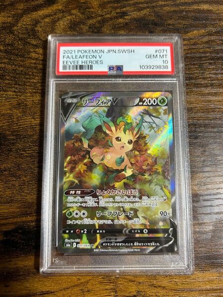 リーフィアV SR PSA10 S6a イーブイヒーローズ 071/069