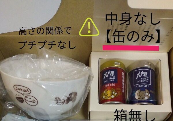 福袋 すき家 (箱無し、缶ケースの中身なし、プチプチなし)画像の2点に変更