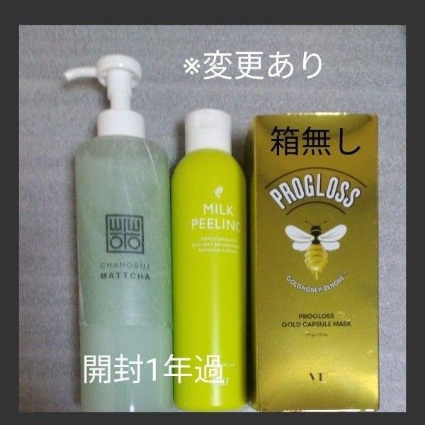 【使用済み】まとめて 茶の粋 抹茶クレンジングジェル ミルクピーリングジェル VT【使用期限今年】箱無し発送