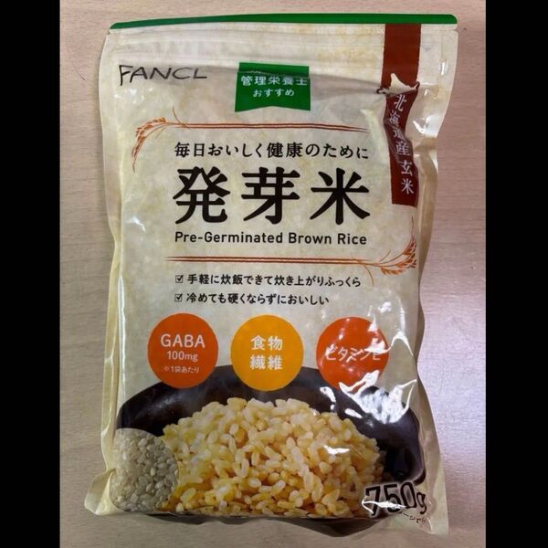 国産 北海道産うるち米 玄米 750g 便利なチャック付 食物繊維 GABA ビタミンE 炊飯器でそのまま炊飯 発芽米 発芽玄米