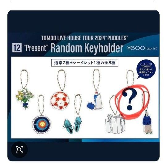 【シークレット】 TOMOO "Present" ランダム アクリルキーホルダー