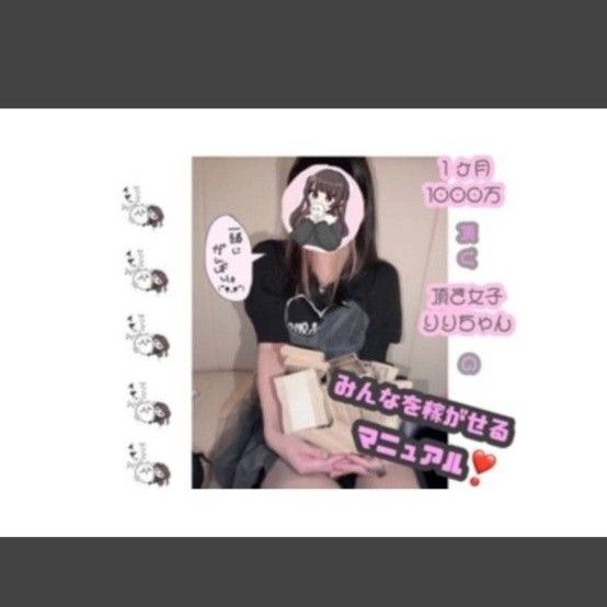 頂き女子マニュアル 悪用厳禁