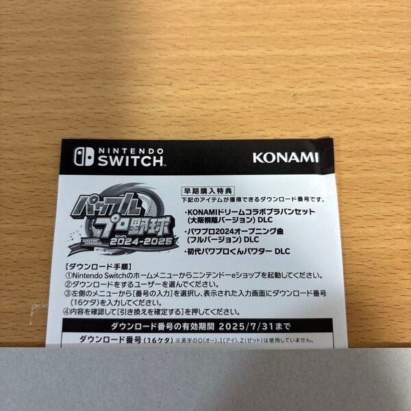 【Switch】 パワフルプロ野球2024-2025 早期購入特典プロダクトコード パワプロ