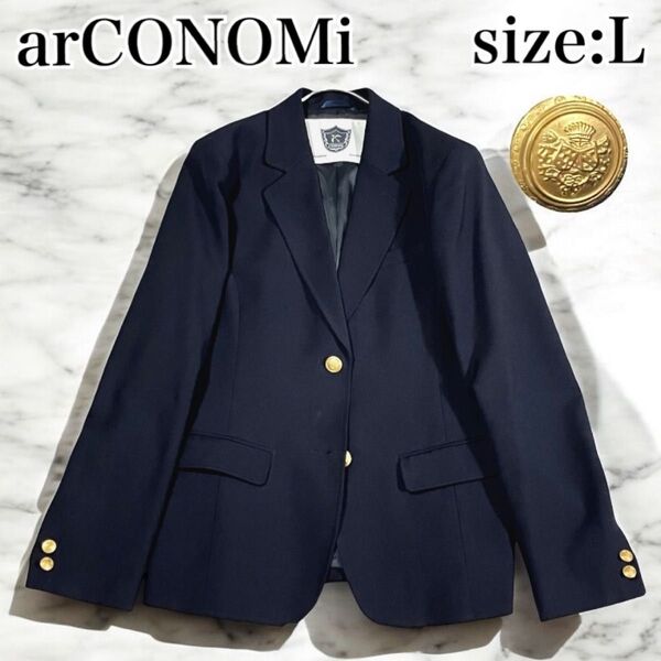 美品 arCONOMi エーアールコノミ テーラードジャケット 紺ブレザー 金ボタン シングル L ビジネス オフィスカジュアル