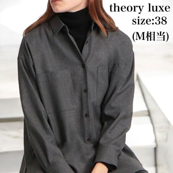 極美品 theory luxe セオリーリュクス サクソニーソフトカイン ウール 長袖 ストレッチ シャツ ブラウス 38 M