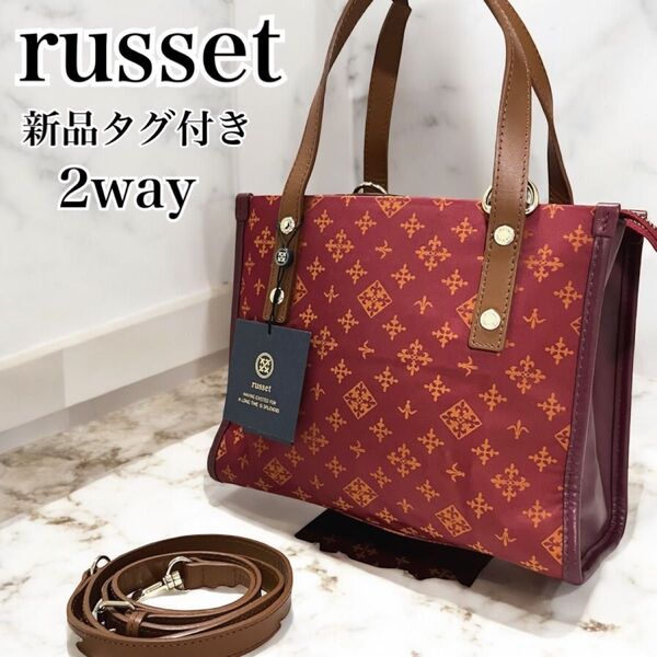 新品 未使用 タグ付き russet ラシット ショルダーバッグ 2way ジャガード モノグラム 斜め掛け レザー ボルドー 赤