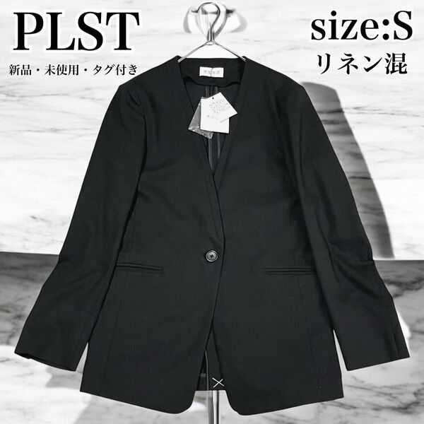 新品 タグ付き PLST プラステ ノーカラージャケット カラーレス 伸縮性 洗える 1B 22年 近年モデル リネン混 S