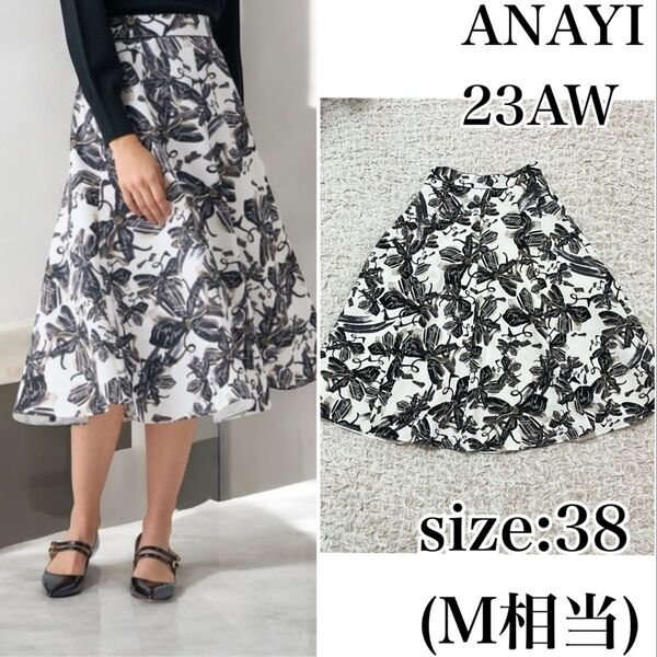 美品 ANAYI アナイ アートフラワープリント フレアスカート ロング 総柄 花柄 裏地あり 23AW 現行タグ 38 M