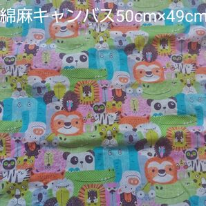 綿麻キャンバス はぎれ 動物 アニマル