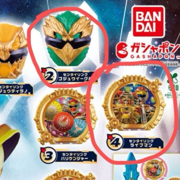 ナンバーワン戦隊ゴジュウジャー センタイリング ガシャポン ナンバーワン戦隊ゴジュウジャー ガチャガチャ