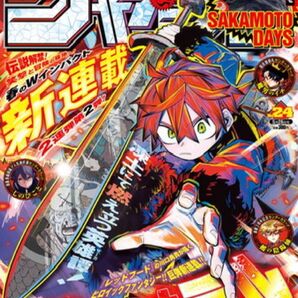 週刊少年ジャンプ24号