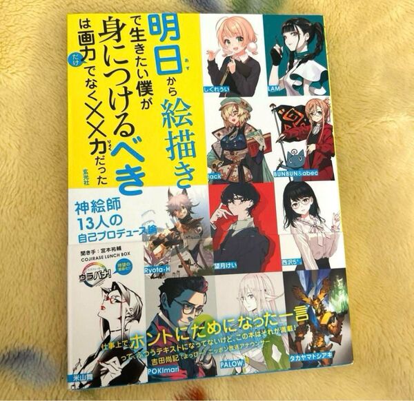 明日から絵描きで生きたい僕が身につけるべきは画力だけでなく××力だった イラスト
