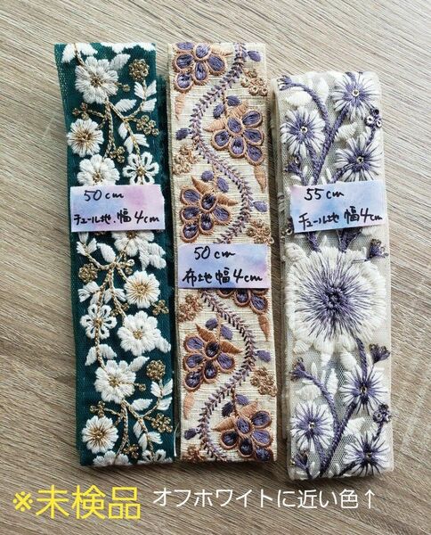 ☆ハンドメイド資材☆インド刺繍リボン ハギレ3点セット・2