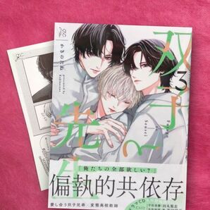 「双子と先生」3巻 かきのたね