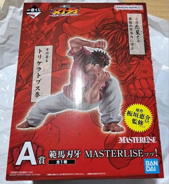 一番くじ 刃牙~世界は、拳ひとつで変えられる~ A賞 範馬刃牙 フィギュアMASTERLISE