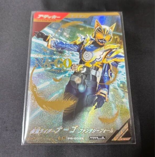 仮面ライダーバトル ガンバレジェンズ極めようセット2025LR 仮面ライダーナーゴ ファンタジーフォームパラレル