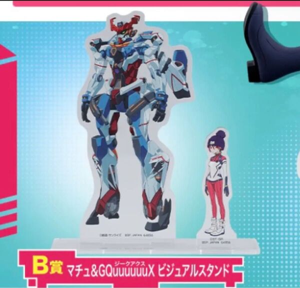 一番くじ 機動戦士Gundam GQuuuuuuXジークアクス B賞 マチュ&GQuuuuuuXジークアクス ビジュアルスタンド