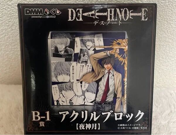 「DEATH NOTE」 DMMくじ B賞 アクリルブロック 夜神 月