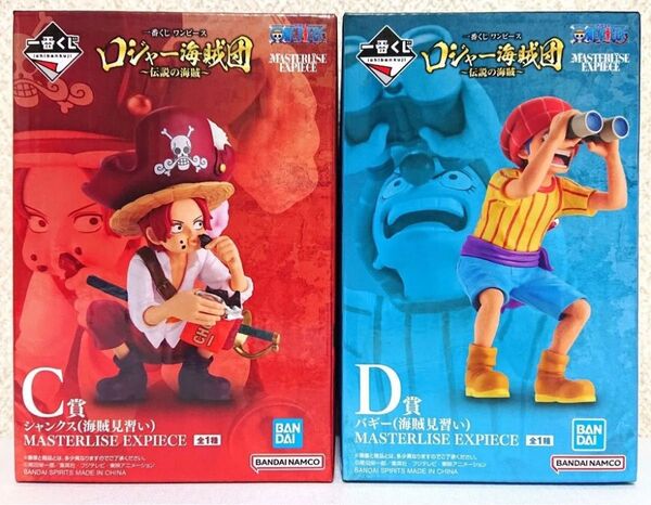 ONE PIECE ワンピース 一番くじ ロジャー 海賊団 ~伝説の海賊~ C賞 D賞 シャンクス バギー 新品未開封 2点セット