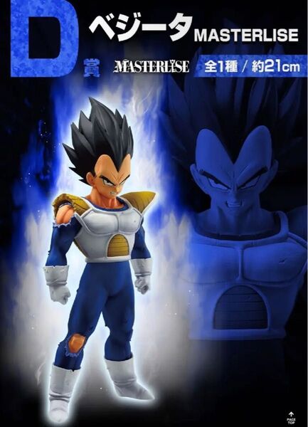 一番くじ ドラゴンボール オムニバスクロス D賞 ベジータ