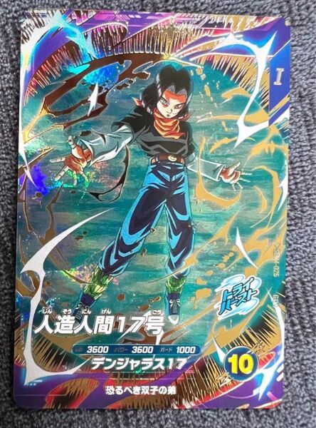 ドラゴンボールスーパーダイバーズ GDR SDV4-026 人造人間17号