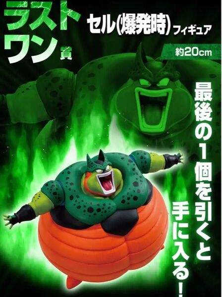 一番くじ ドラゴンボール VSオムニバスCROSSラストワン賞 セル(爆発時)フィギュア