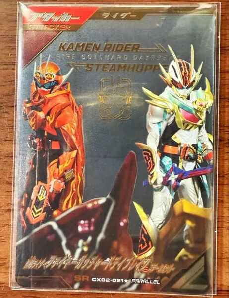 ガンバレジェンズ クロマティックX 2弾CX02- 021仮面ライダーファイヤーガッチャードデイブレイク パラレル