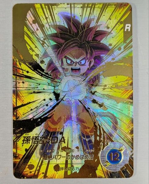 ドラゴンボールスーパーダイバーズsdv4GDRパラレル 孫悟空DA