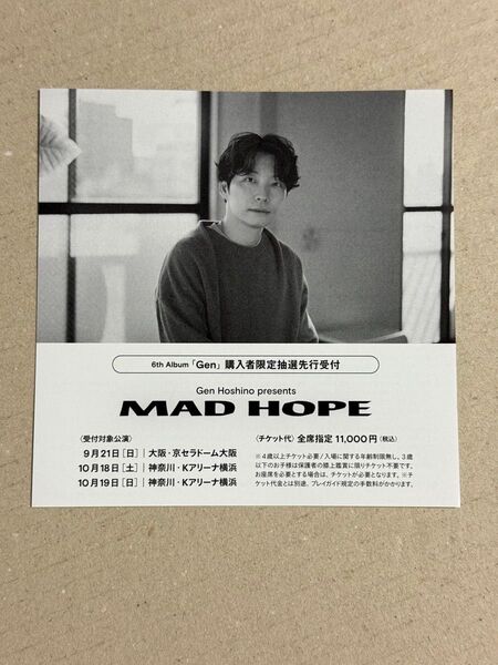 星野源 CD Gen 購入者限定抽選先行受付 シリアルナンバー チラシ 未使用