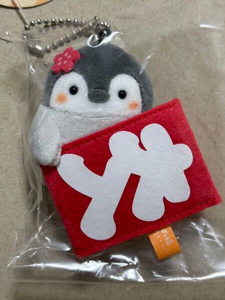 コウペンちゃん 福を呼ぶ! 大入り袋な平たいマスコット ボールチェーン てのり 手乗り ぬいぐるみ