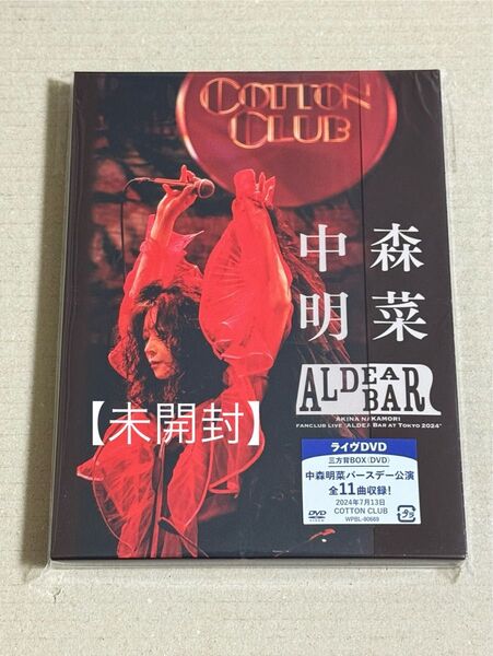 未開封 中森明菜 DVD FANCLUB LIVE ALDEA Bar at Tokyo 2024 通常盤