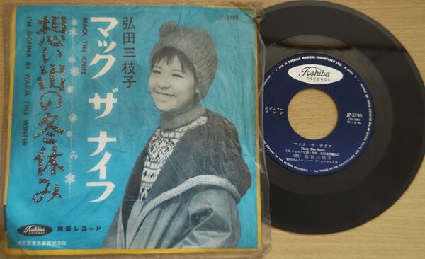 弘田三枝子 レコード