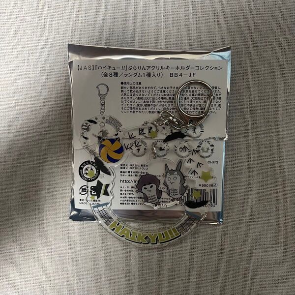 ハイキュー 木兎光太郎 赤葦京治 梟谷学園 ぶらりんアクリルキーホルダー ジャンプショップ