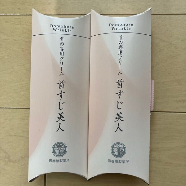 【2個セット】再春館製薬所 首すじ美人 首の専用クリーム
